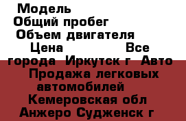  › Модель ­  Nissan Avenir › Общий пробег ­ 105 000 › Объем двигателя ­ 2 › Цена ­ 100 000 - Все города, Иркутск г. Авто » Продажа легковых автомобилей   . Кемеровская обл.,Анжеро-Судженск г.